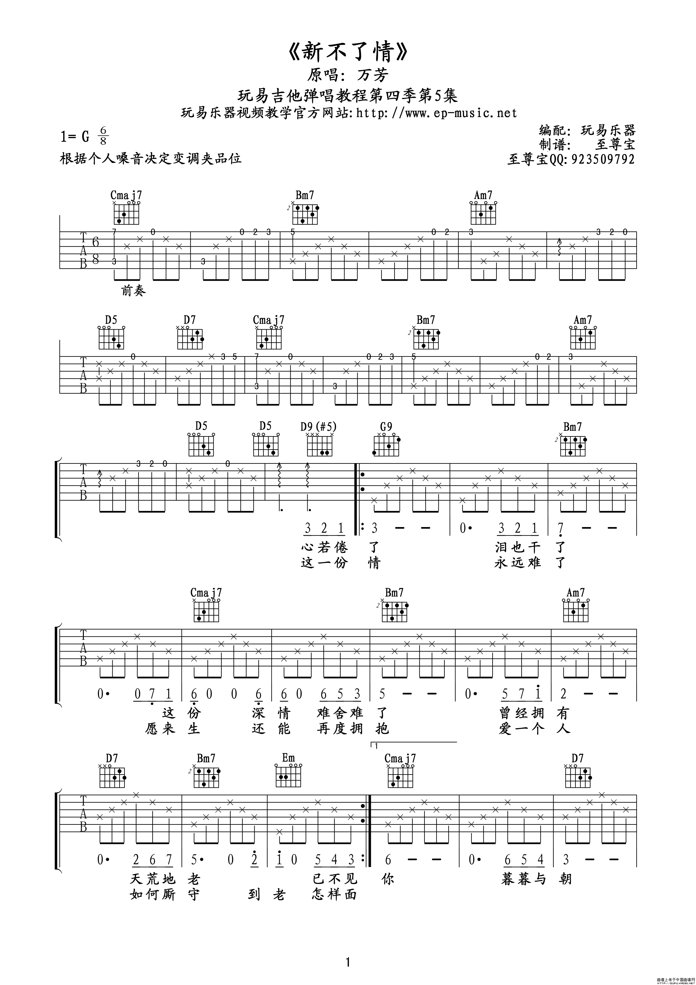 新不了情吉他谱子-3