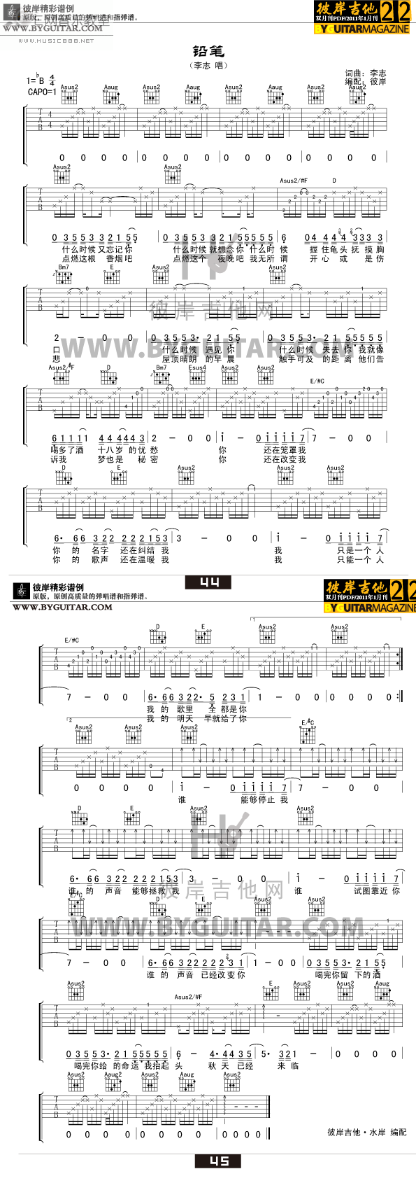 铅笔吉他谱子-1