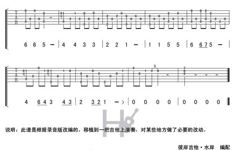 我的歌吉他谱子-4