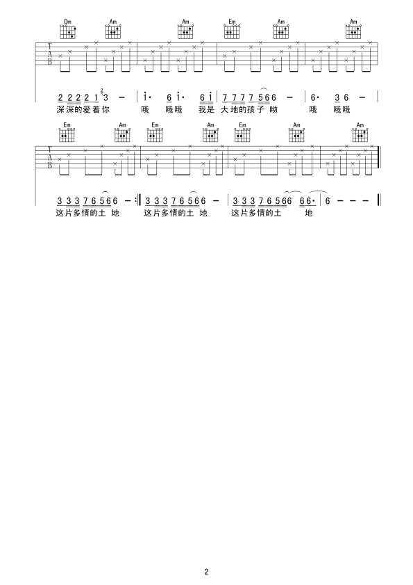 大地的孩子吉他谱子-2
