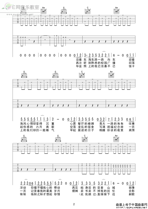 萱草街吉他谱子-2