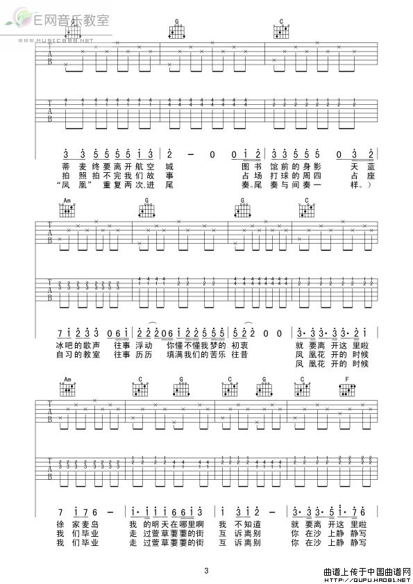萱草街吉他谱子-3
