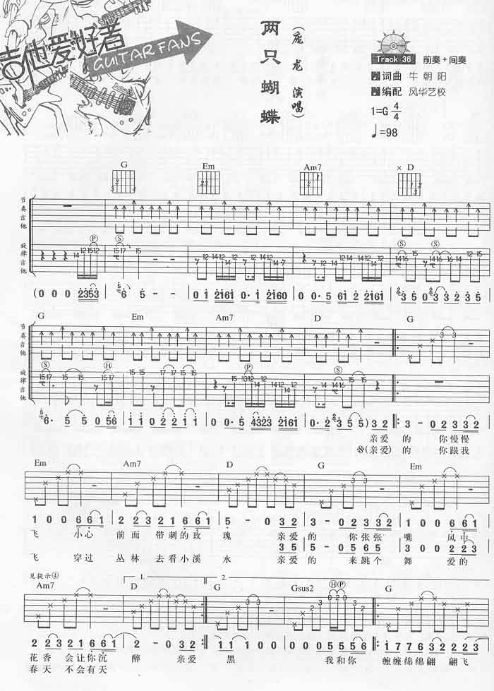 两只蝴蝶吉他谱子-1