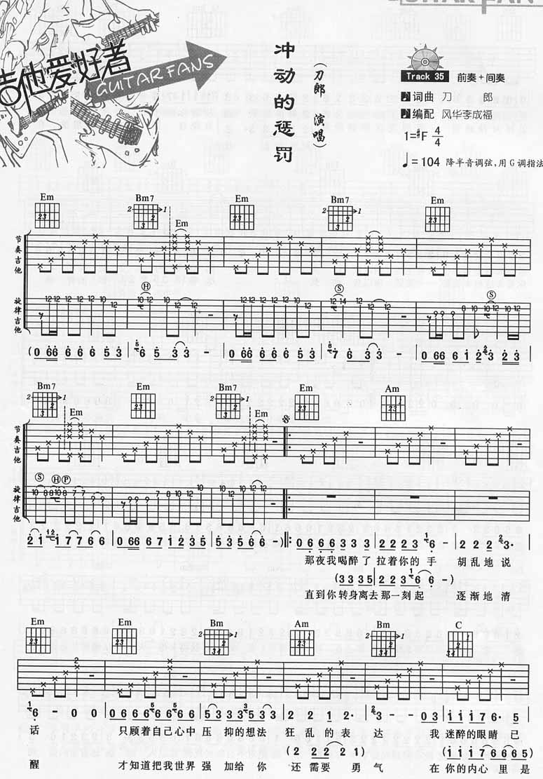 冲动的惩罚吉他谱子-1