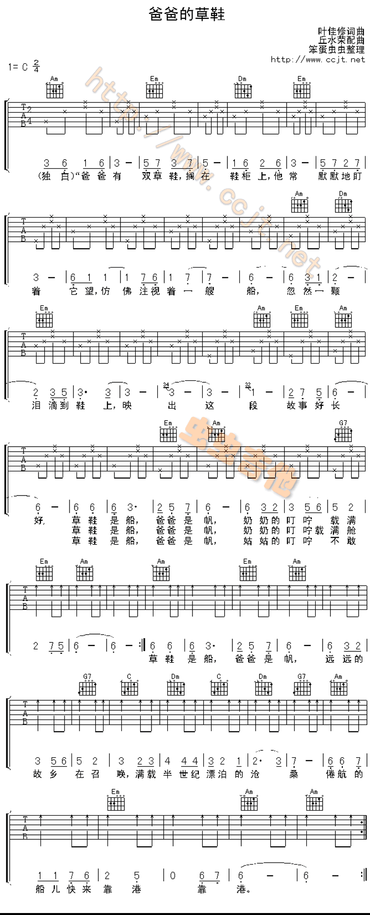 爸爸的草鞋吉他谱子-1