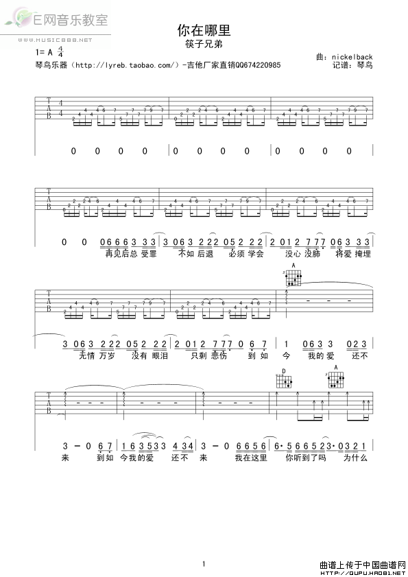 你在哪里吉他谱子-1