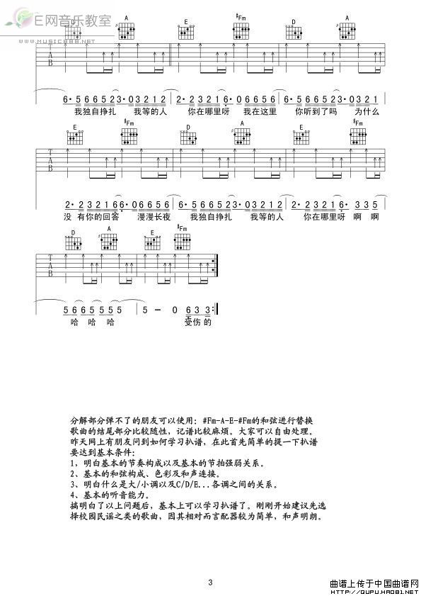 你在哪里吉他谱子-3