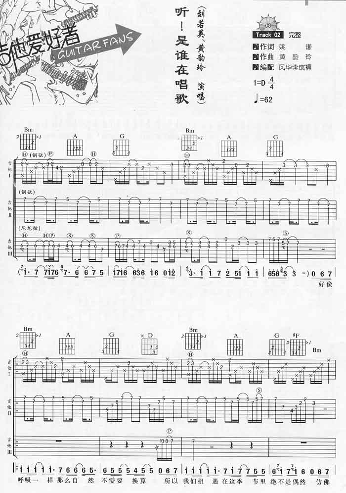 听，是谁在唱歌吉他谱子-1