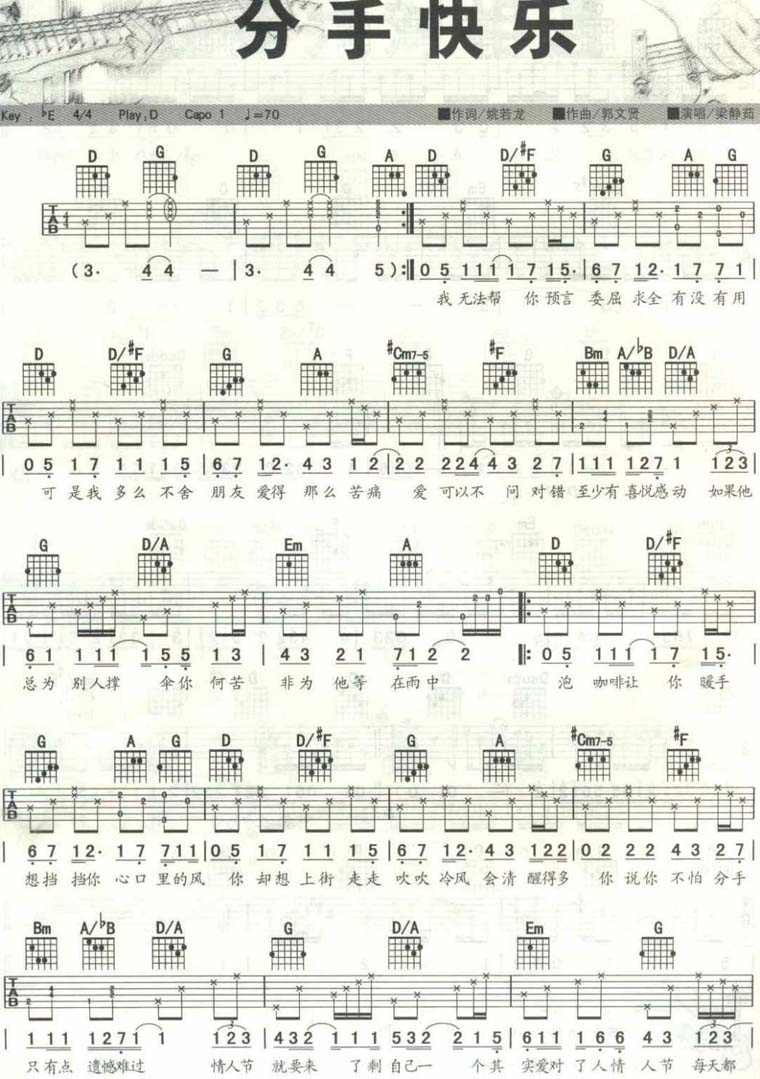 分手快乐吉他谱子-1