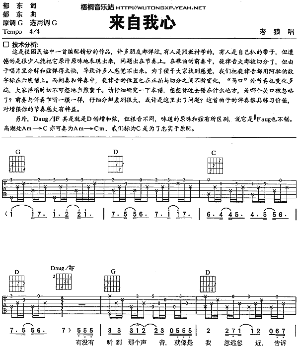 来自我心吉他谱子-1