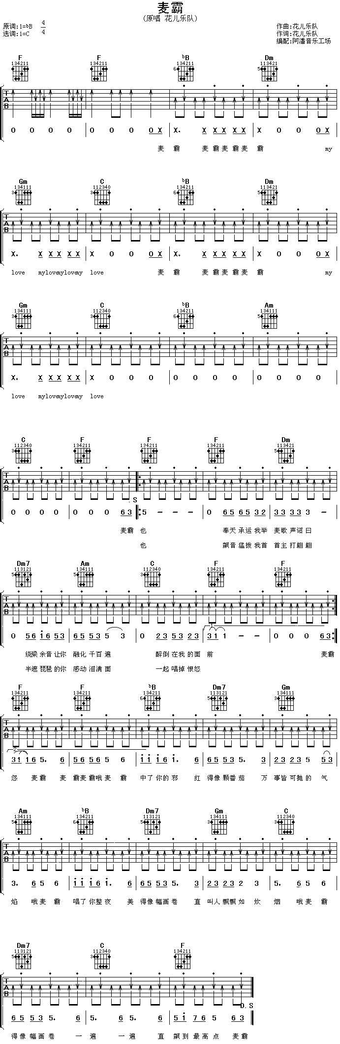 麦霸吉他谱子-1