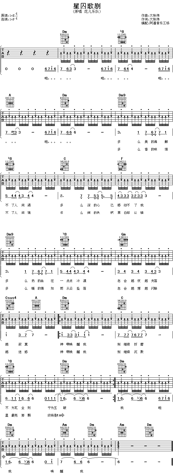 星囚歌剧吉他谱子-1