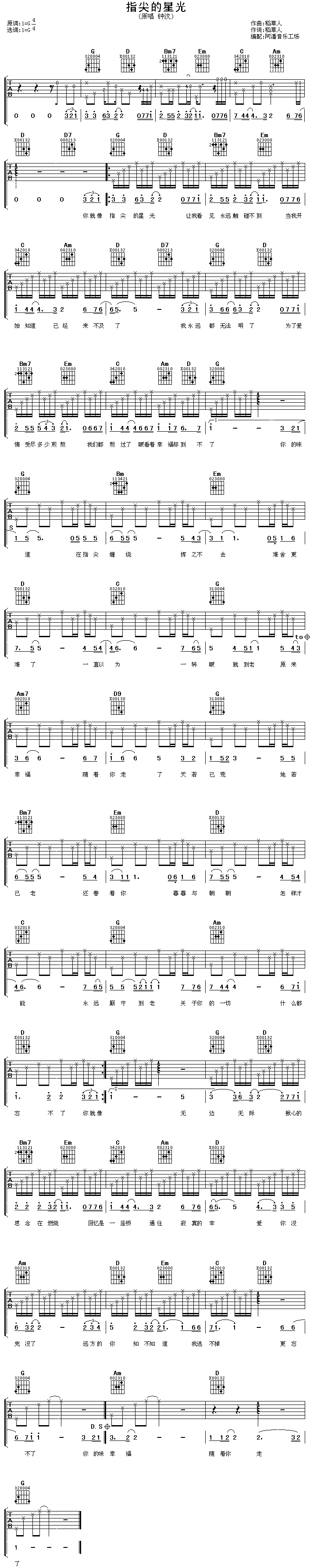 指尖的星光吉他谱子-1