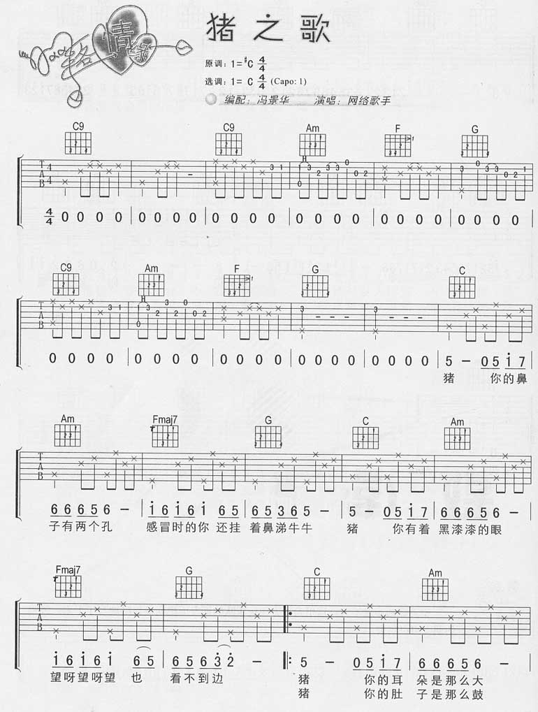 猪之歌吉他谱子-1