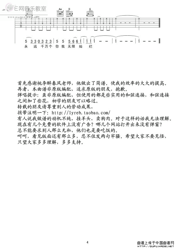 我是火焰吉他谱子-4