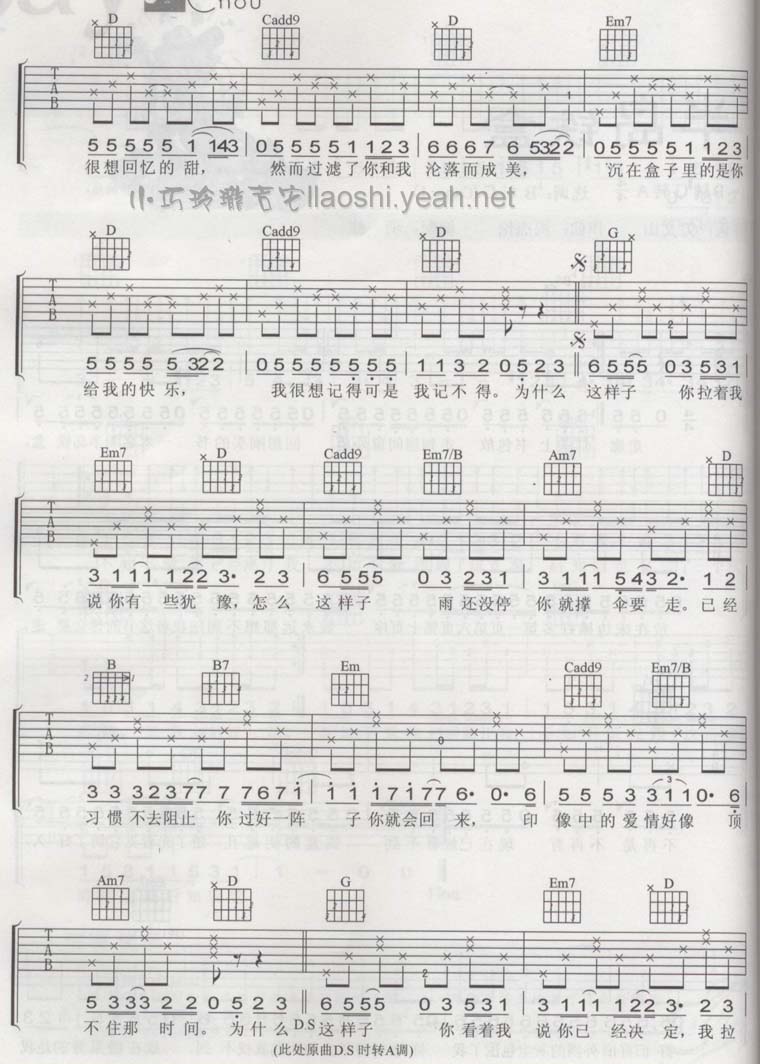 半岛铁盒吉他谱子-2
