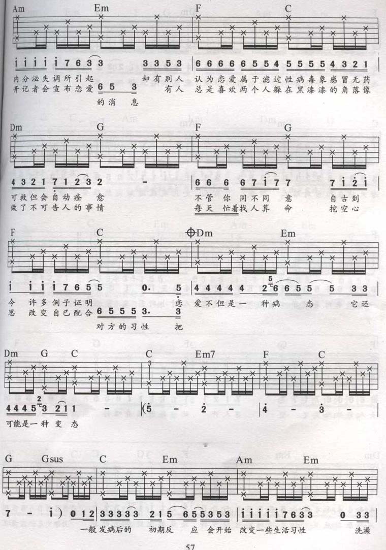 恋爱症候群吉他谱子-2