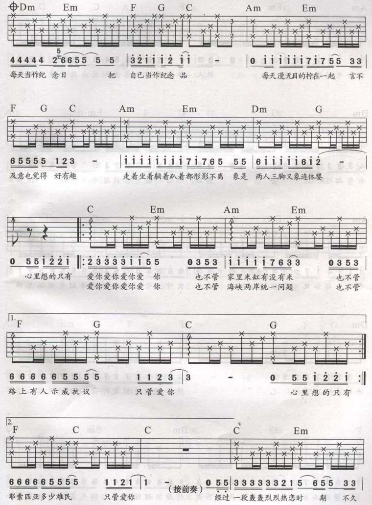 恋爱症候群吉他谱子-4