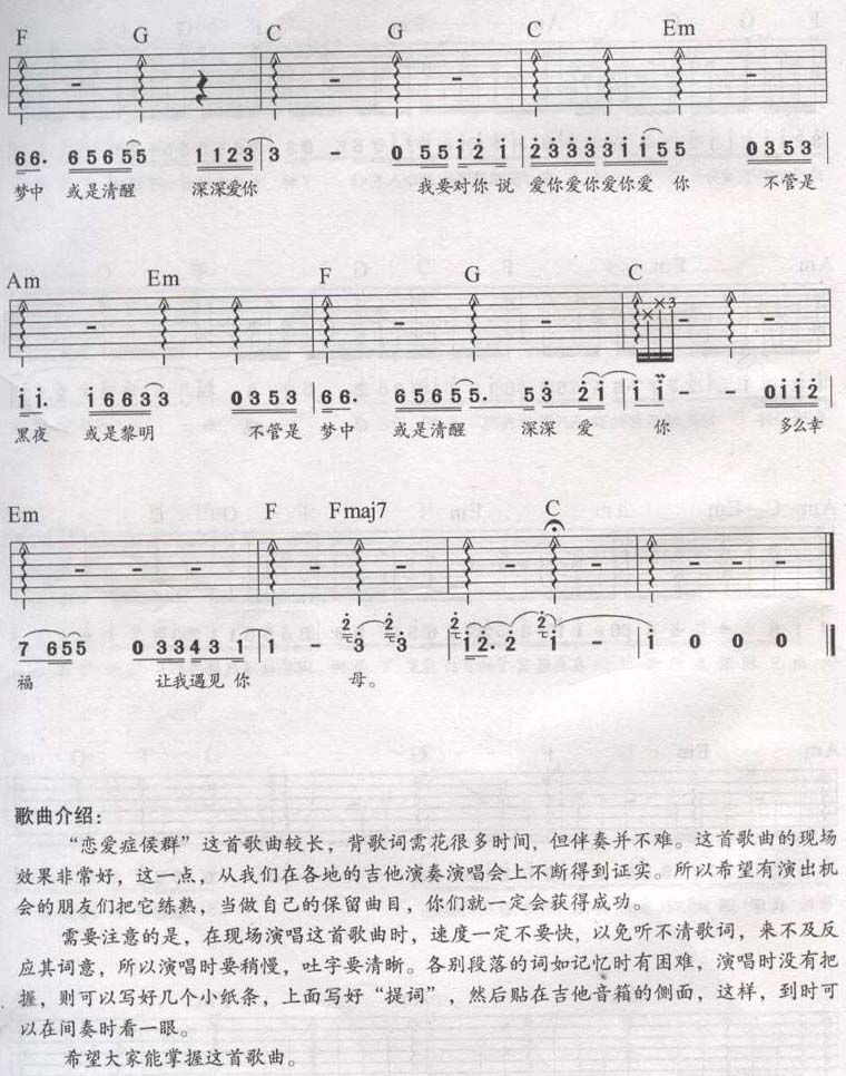 恋爱症候群吉他谱子-7