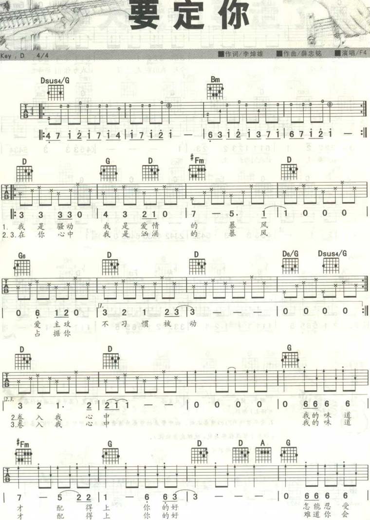 要定你吉他谱子-1