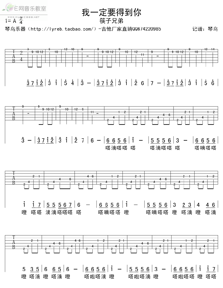 我一定要得到你吉他谱子-1