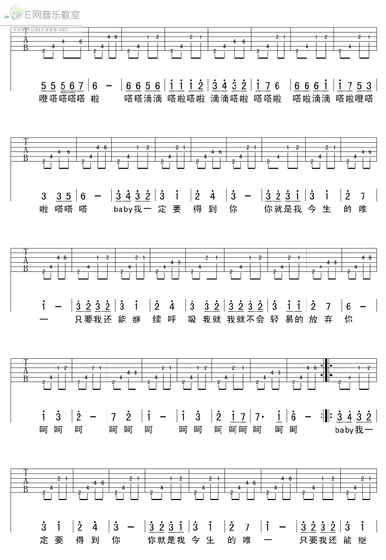 我一定要得到你吉他谱子-2