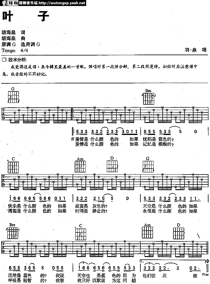 叶子吉他谱子-1