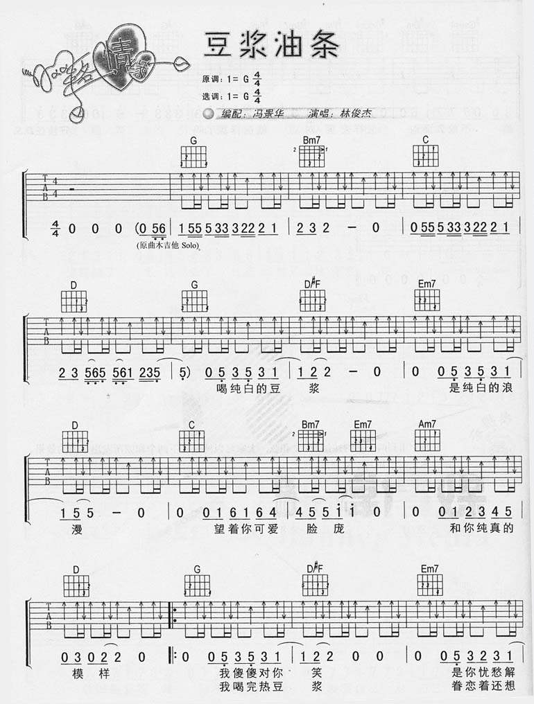 豆浆油条吉他谱子-1