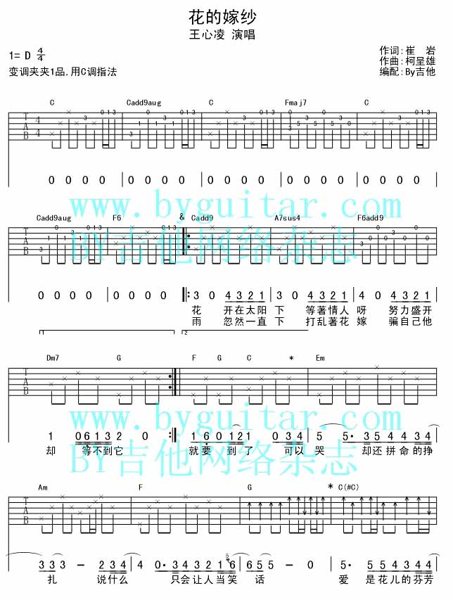 花的嫁纱吉他谱子-1