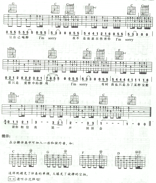 别误会吉他谱子-2