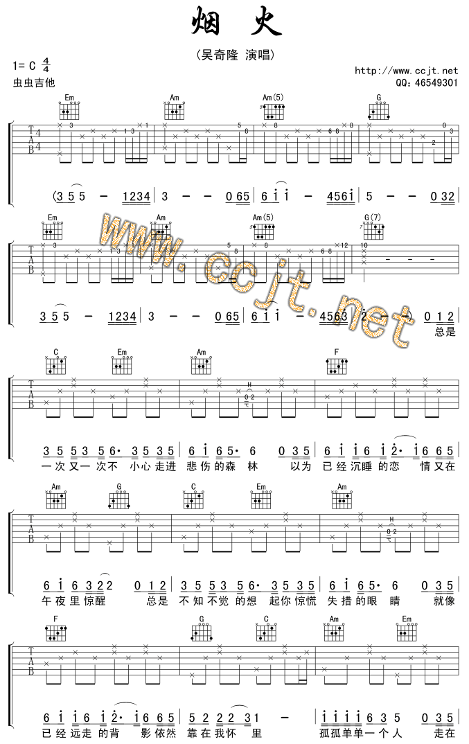烟火吉他谱子-1