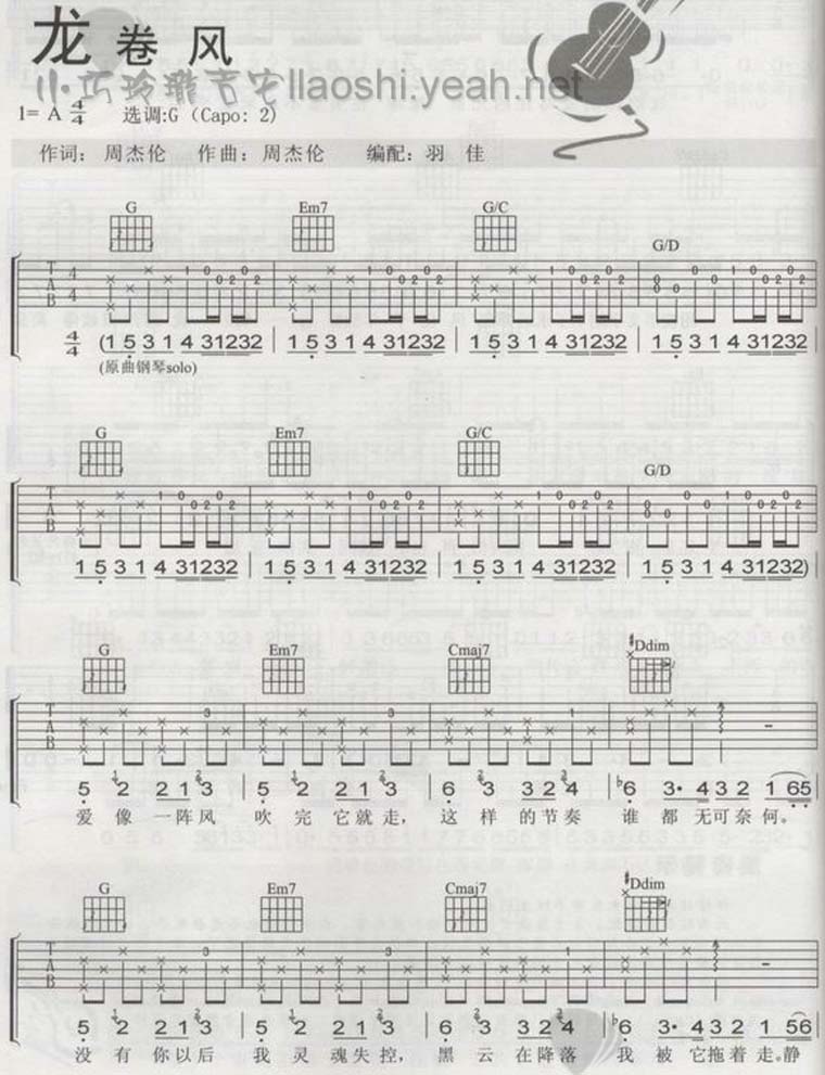 龙卷风吉他谱子-1
