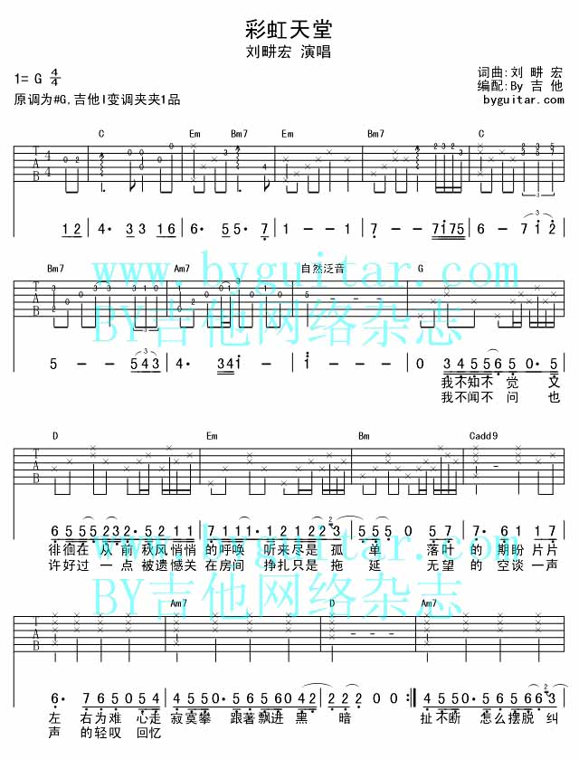彩虹天堂吉他谱子-1