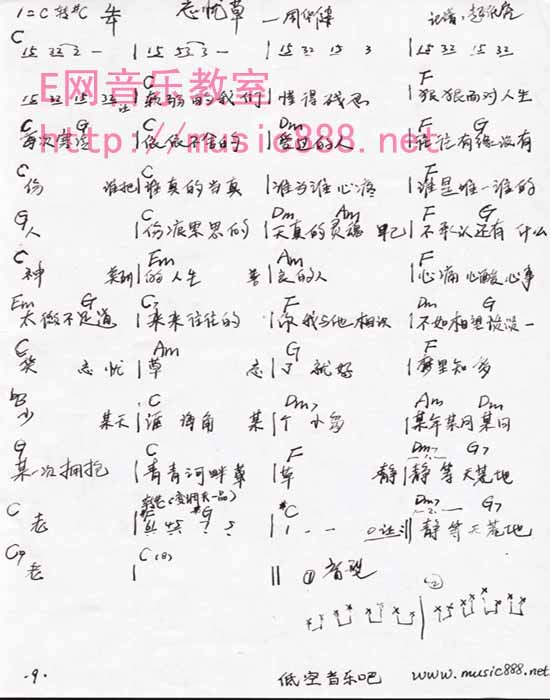 忘忧草吉他谱子-1