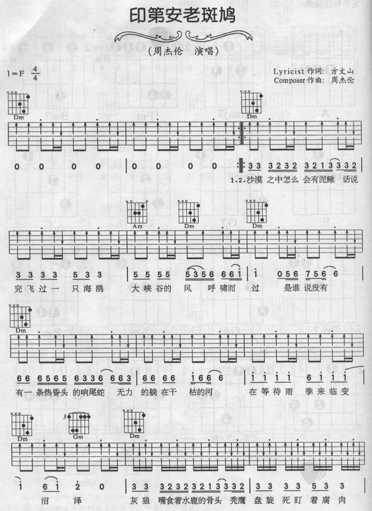 印第安老斑鸠吉他谱子-1