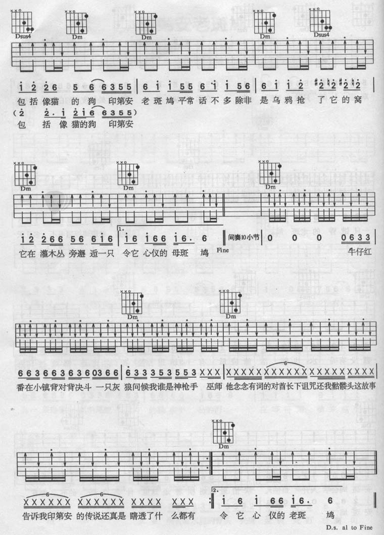 印第安老斑鸠吉他谱子-3