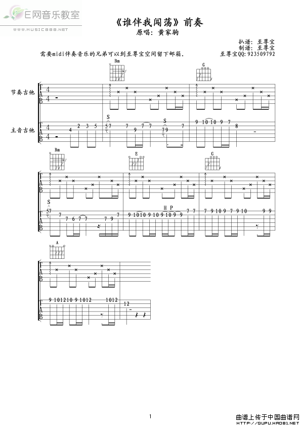 谁伴我闯荡吉他谱子-1