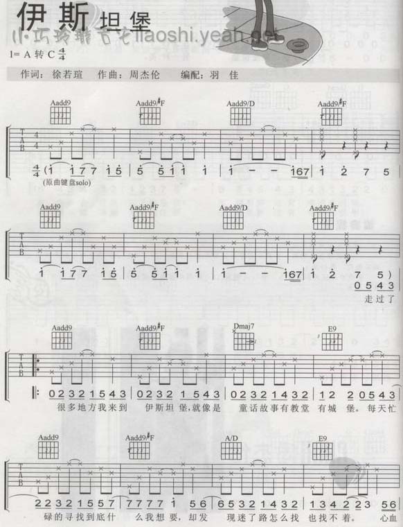 伊斯坦堡吉他谱子-1
