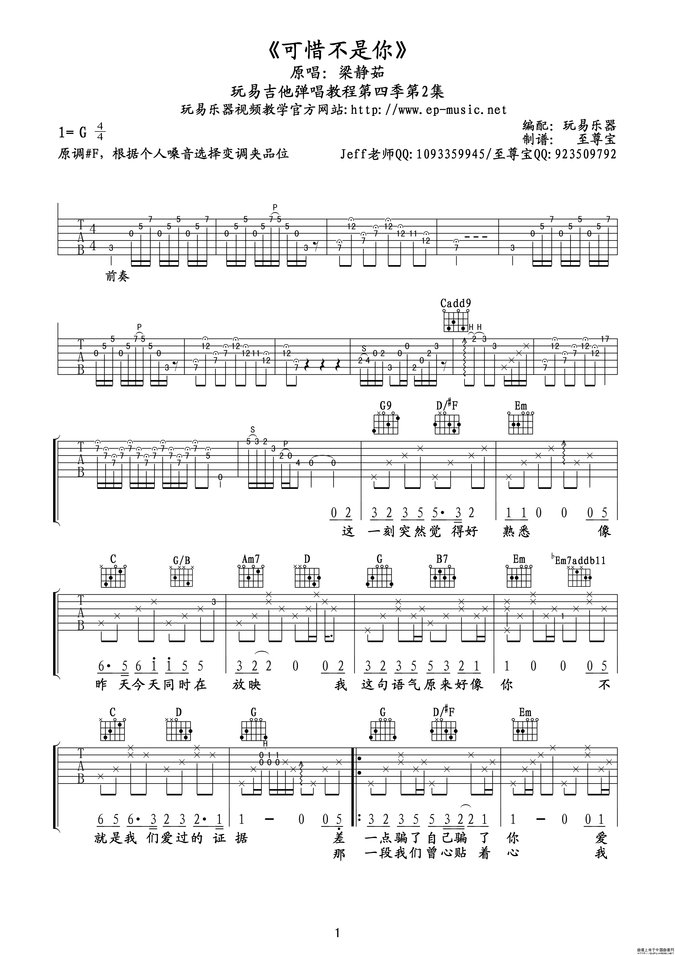 可惜不是你吉他谱子-1