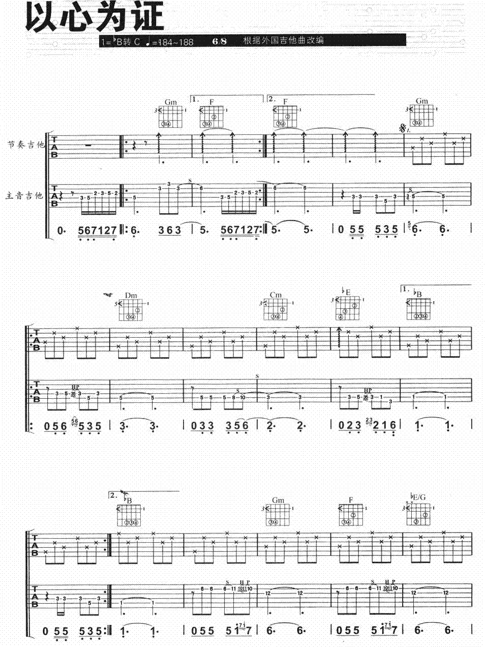 以心为证吉他谱子-1
