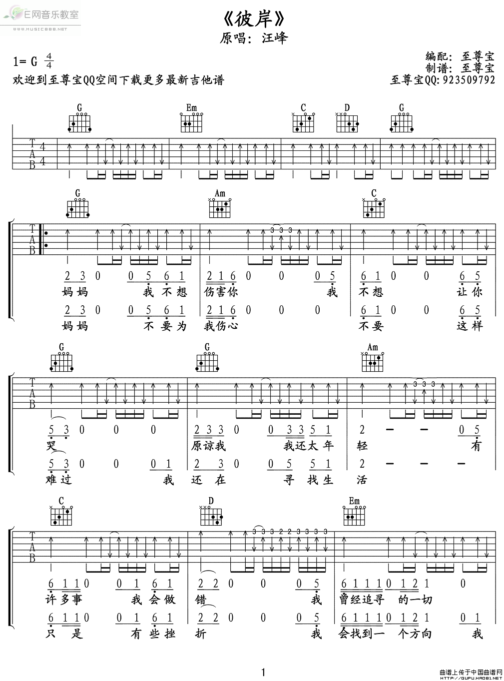 彼岸吉他谱子-1