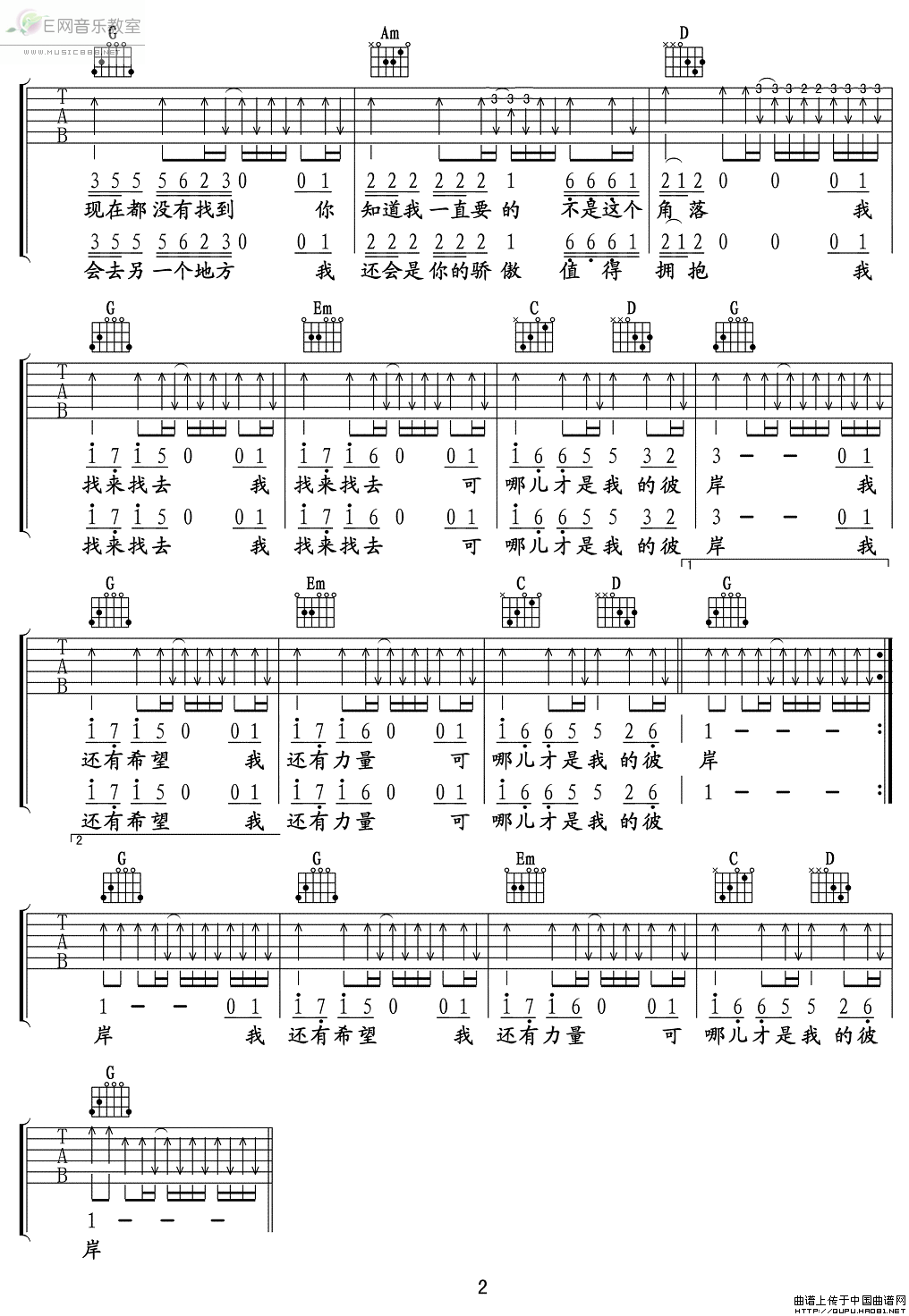 彼岸吉他谱子-2