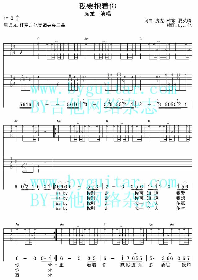 我要抱着你吉他谱子-1