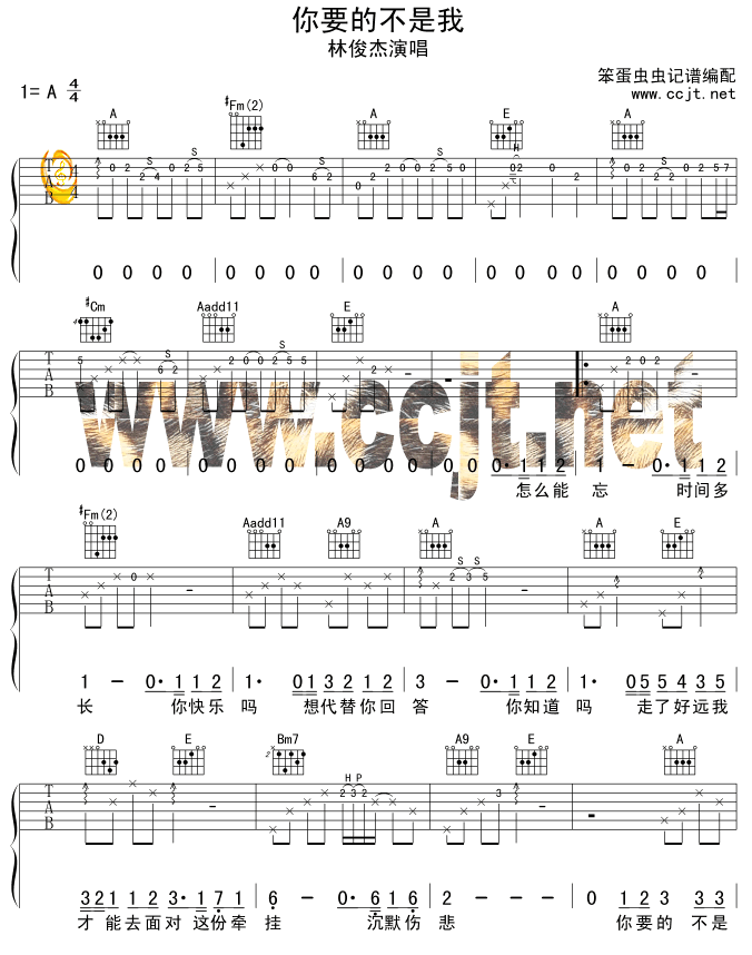 你要的不是我吉他谱子-1