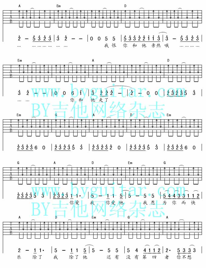 两个男朋友吉他谱子-4