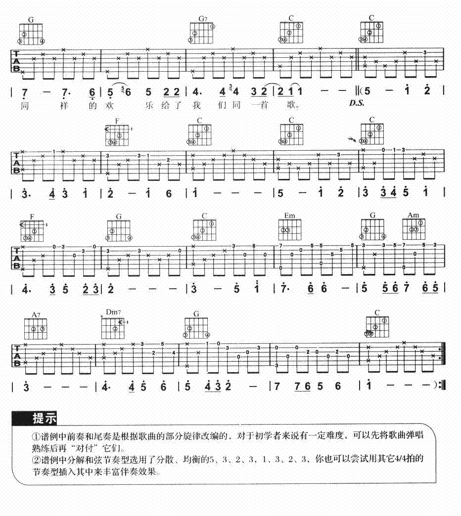 同一首歌吉他谱子-3