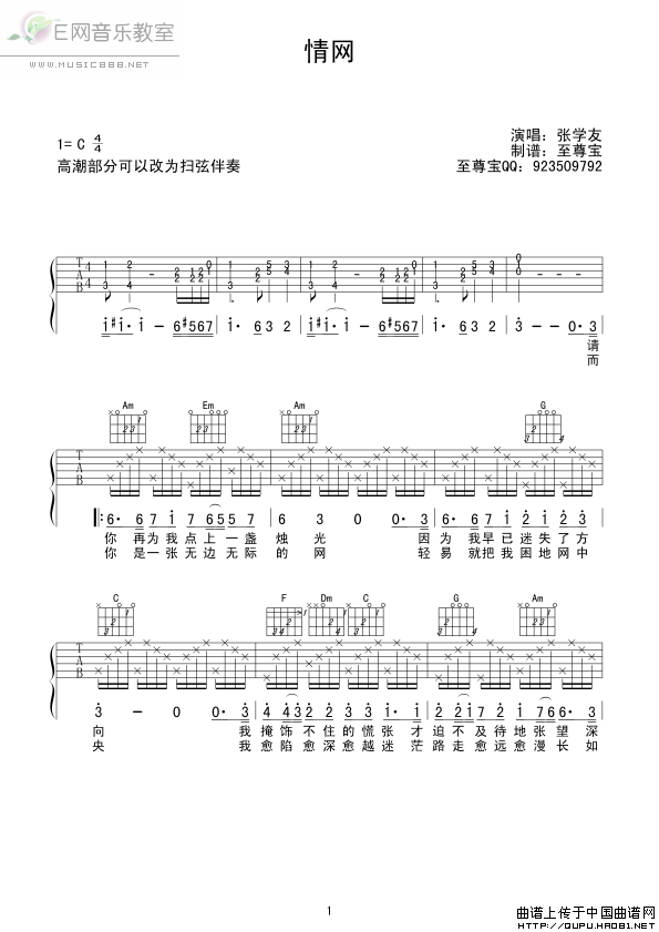 情网吉他谱子-1