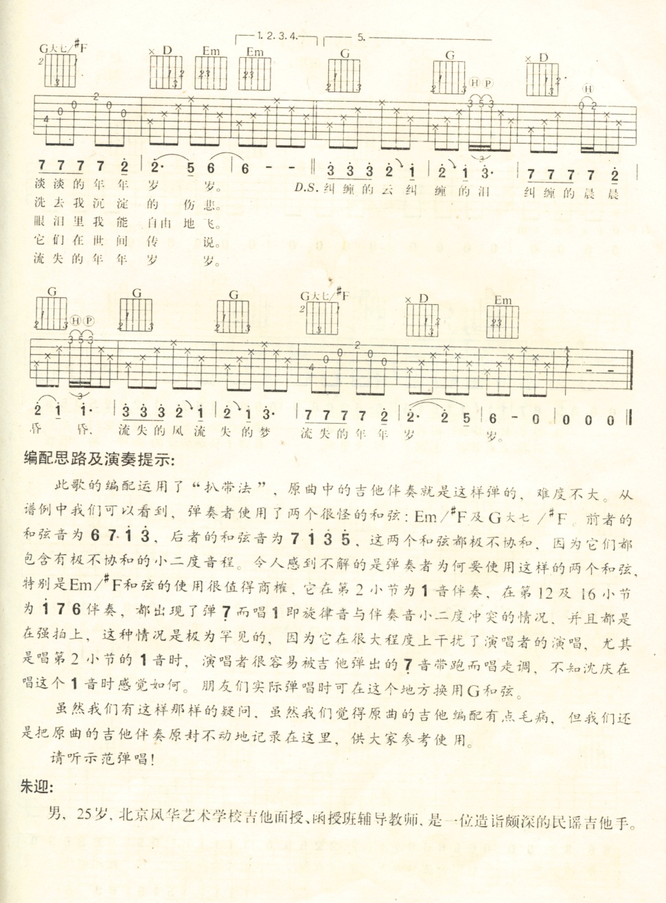 青春吉他谱子-2