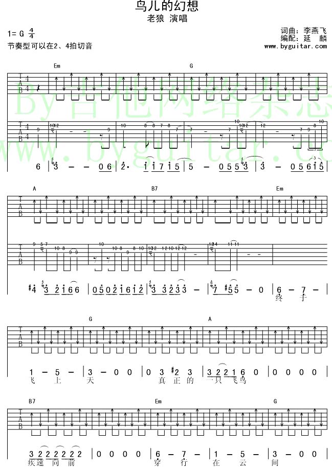 鸟儿的幻想吉他谱子-1