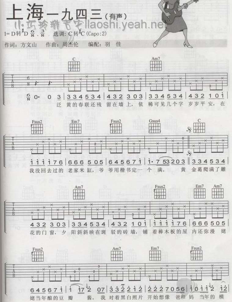 上海一九四三吉他谱子-1